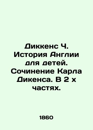 Dikkens Ch. Istoriya Anglii dlya detey. Sochinenie Karla Dikensa. V 2 kh chastyakh./Dickens C. A History of England for Children. Compilation by Carl Dickens. In 2 Parts. In Russian (ask us if in doubt). - landofmagazines.com