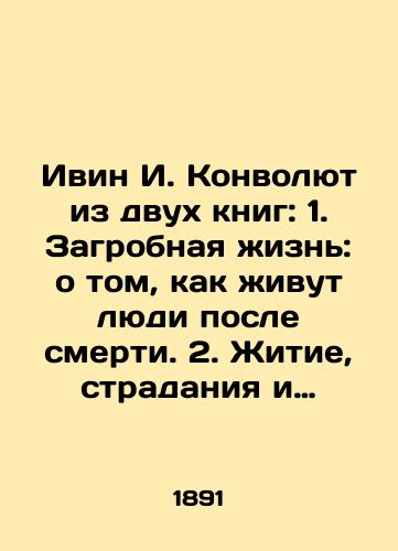 Ivin I. Konvolyut iz dvukh knig: 1. Zagrobnaya zhizn: o tom, kak zhivut lyudi posle smerti. 2. Zhitie, stradaniya i chudesa svyatogo velikomuchenika i tselitelya Panteleimona./Ivin I. Convolutee from two books: 1. Afterlife: about how people live after death. 2. The life, suffering, and miracles of the holy great martyr and healer Panteleimon. In Russian (ask us if in doubt). - landofmagazines.com