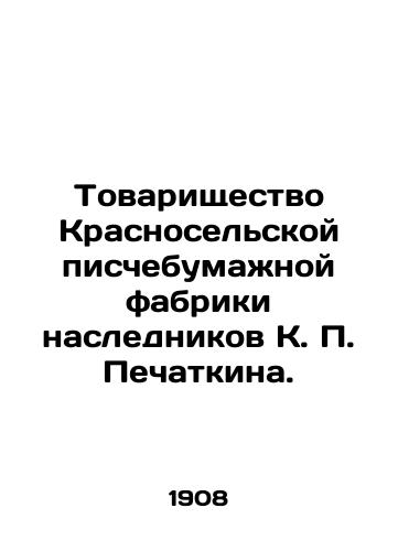 Tovarishchestvo Krasnoselskoy pischebumazhnoy fabriki naslednikov K. P. Pechatkina./The Partnership of the Krasnoselsk Paper Mill of the Heirs of K. P. Pechatkin. In Russian (ask us if in doubt). - landofmagazines.com