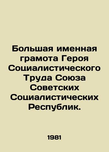 Bolshaya imennaya gramota Geroya Sotsialisticheskogo Truda Soyuza Sovetskikh Sotsialisticheskikh Respublik./Grand Certificate of the Hero of Socialist Labor of the Union of Soviet Socialist Republics. In Russian (ask us if in doubt). - landofmagazines.com