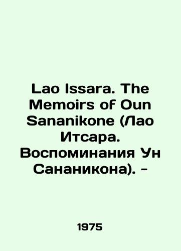 Lao Issara. The Memoirs of Oun Sananikone (Lao Itsara. Vospominaniya Un Sananikona). -/Lao Issara. The Memoirs of Oun Sananikone. - In Russian (ask us if in doubt) - landofmagazines.com