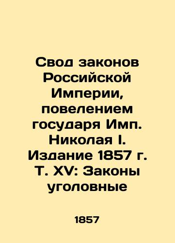 Svod zakonov Rossiyskoy Imperii, poveleniem gosudarya Imp. Nikolaya I. Izdanie 1857 g. T. KhV: Zakony ugolovnye/The Code of Laws of the Russian Empire, by Order of Sovereign Nicholas I. Edition 1857, Vol. XV: Criminal Laws In Russian (ask us if in doubt). - landofmagazines.com