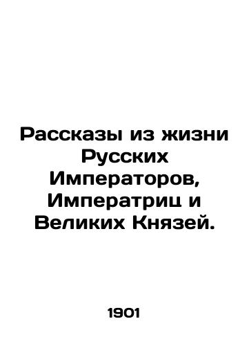 Rasskazy iz zhizni Russkikh Imperatorov, Imperatrits i Velikikh Knyazey./Stories from the life of Russian Emperors, Empresses, and Grand Dukes. In Russian (ask us if in doubt). - landofmagazines.com