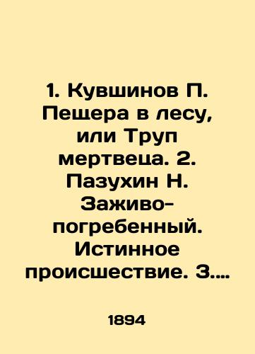 1. Kuvshinov P. Peshchera v lesu, ili Trup mertvetsa. 2. Pazukhin N. Zazhivo-pogrebennyy. Istinnoe proisshestvie. 3. V… S…v. Imenitye kuptsy Stroganovy i udaloy vityaz, Sibirskiy knyaz./1. Pitchers P. The Cave in the Forest, or the Corpse of a Dead Man. 2. Pazukhin N. Living and Buried. The True Accident. 3 In Russian (ask us if in doubt). - landofmagazines.com