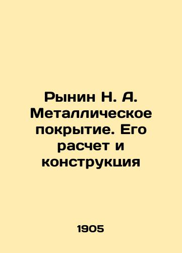 Rynin N. A. Metallicheskoe pokrytie. Ego raschet i konstruktsiya/Rynin N. A. Metal coating. Its calculation and construction In Russian (ask us if in doubt). - landofmagazines.com