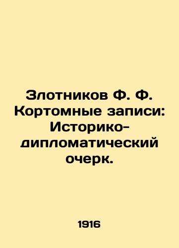 Zlotnikov F. F. Kortomnye zapisi: Istoriko-diplomaticheskiy ocherk./Zlotnikov F.F. Cortome Recordings: Historical and Diplomatic Essay. In Russian (ask us if in doubt) - landofmagazines.com