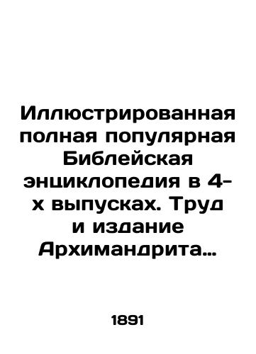 Illyustrirovannaya polnaya populyarnaya Bibleyskaya entsiklopediya v 4- kh vypuskakh. Trud i izdanie Arkhimandrita Nikifora./Illustrated Full Popular Bible Encyclopedia in Issues 4. The Work and Edition of Archimandrite Nikiphorus. In Russian (ask us if in doubt). - landofmagazines.com