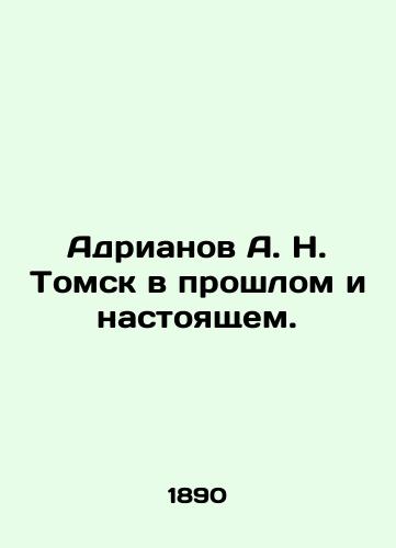 Adrianov A. N. Tomsk v proshlom i nastoyashchem./Adrianov A. N. Tomsk in the past and the present. In Russian (ask us if in doubt). - landofmagazines.com