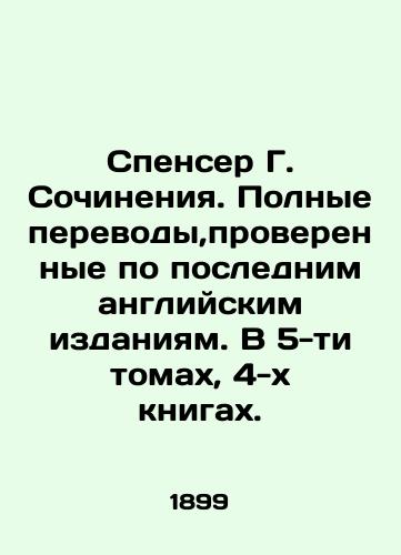 Spenser G. Sochineniya. Polnye perevody,proverennye po poslednim angliyskim izdaniyam. V 5-ti tomakh, 4-kh knigakh./Spencer G. Works. Complete translations, checked against the latest English editions. In 5 volumes, 4 books. In Russian (ask us if in doubt). - landofmagazines.com