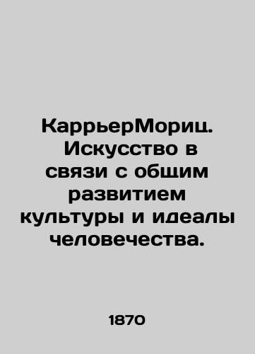 KarrerMorits.  Iskusstvo v svyazi s obshchim razvitiem kultury i idealy chelovechestva./Carrier Moritz. Art in connection with the general development of culture and the ideals of mankind. In Russian (ask us if in doubt). - landofmagazines.com