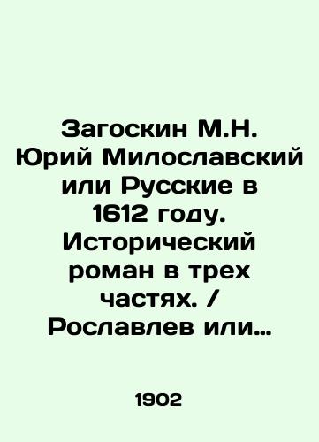 Zagoskin M.N. Yuriy Miloslavskiy ili Russkie v 1612 godu. Istoricheskiy roman v trekh chastyakh. Roslavlev ili Russkie v 1812 godu. Istoricheskiy roman v chetyrekh chastyakh./Yuri Miloslavskys Zagoskin or the Russians in 1612. A historical novel in three parts. Roslavlev or the Russians in 1812. A historical novel in four parts. In Russian (ask us if in doubt) - landofmagazines.com