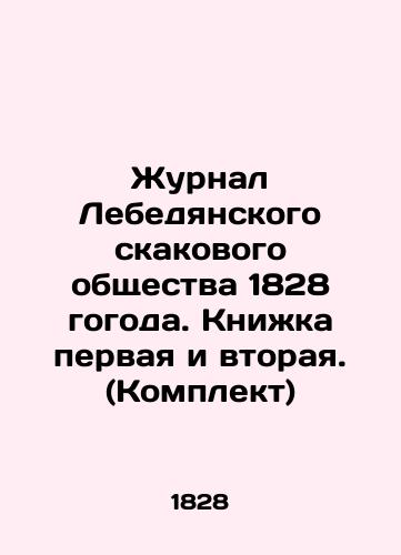 Zhurnal Lebedyanskogo skakovogo obshchestva 1828 gogoda. Knizhka pervaya i vtoraya. (Komplekt)/Journal of the Swan Horse Society 1828. Book one and two. (Set) In Russian (ask us if in doubt). - landofmagazines.com