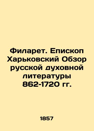 Filaret. Episkop Kharkovskiy Obzor russkoy dukhovnoy literatury 862–1720 gg./Philaret. Bishop of Kharkiv Review of Russian Spiritual Literature 862-1720 In Russian (ask us if in doubt). - landofmagazines.com