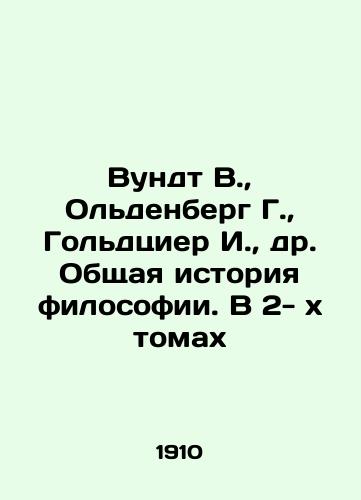 Vundt V., Oldenberg G., Goldtsier I., dr. Obshchaya istoriya filosofii. V 2- kh tomakh/Wundt W., Oldenberg G., Goldzier I., et al. General History of Philosophy. In 2 Volumes In Russian (ask us if in doubt) - landofmagazines.com