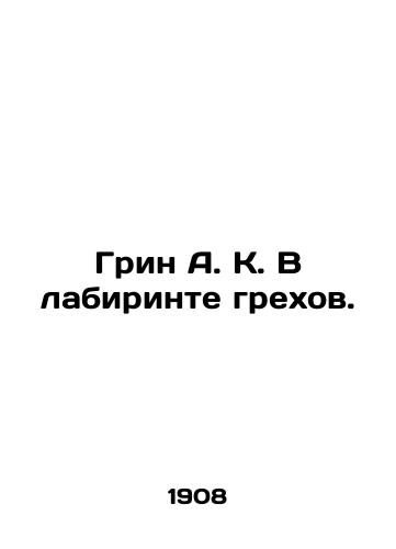 Grin A. K. V labirinte grekhov./Green A.K. In a Labyrinth of Sins. In Russian (ask us if in doubt). - landofmagazines.com