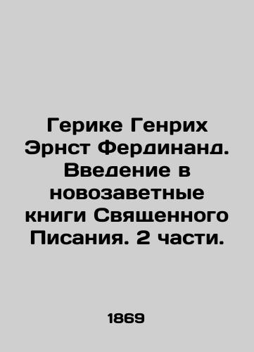 Gerike Genrikh Ernst Ferdinand. Vvedenie v novozavetnye knigi Svyashchennogo Pisaniya. 2 chasti./Gerike Heinrich Ernst Ferdinand. Introduction to the New Testament Book of Scripture. 2 Parts. In Russian (ask us if in doubt). - landofmagazines.com