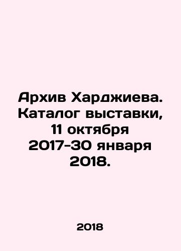 Arkhiv Khardzhieva. Katalog vystavki, 11 oktyabrya 2017-30 yanvarya 2018./Khardzhiev Archive. Exhibition catalogue, 11 October 2017-30 January 2018. In Russian (ask us if in doubt) - landofmagazines.com