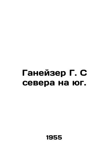 Ganeyzer G. S severa na yug./Ganeyzer G. From north to south. In Russian (ask us if in doubt) - landofmagazines.com