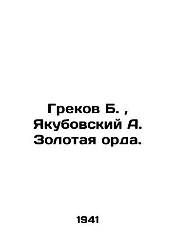 Grekov B. , Yakubovskiy A. Zolotaya orda./Grekov B., Yakubovsky A. The Golden Horde. In Russian (ask us if in doubt). - landofmagazines.com