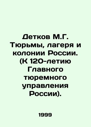 Detkov M.G. Tyurmy, lagerya i kolonii Rossii. (K 120-letiyu Glavnogo tyuremnogo upravleniya Rossii)./Detkov M.G. Prisons, Camps and Colonies of Russia. (To the 120th Anniversary of the Main Prison Administration of Russia). In Russian (ask us if in doubt) - landofmagazines.com