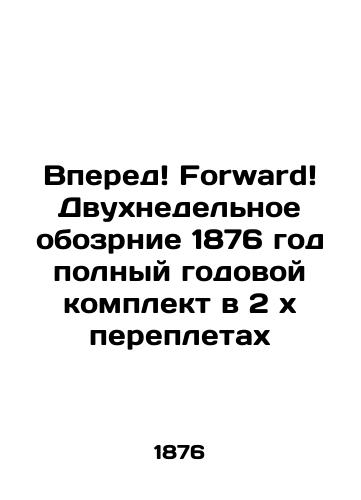 Vpered! Forward! Dvukhnedelnoe obozrnie 1876 god polnyy godovoy komplekt v 2 kh perepletakh/Forward! Forward! A two-week review of 1876 complete yearly set in 2 x bindings In Russian (ask us if in doubt). - landofmagazines.com