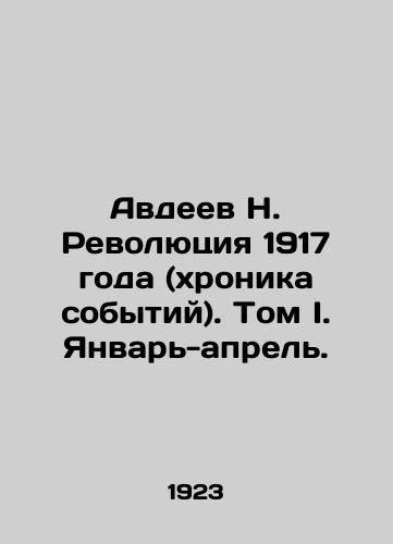 Avdeev N. Revolyutsiya 1917 goda (khronika sobytiy). Tom I. Yanvar-aprel./Avdeev N. Revolution of 1917 (chronicle of events). Volume I. January-April. In Russian (ask us if in doubt) - landofmagazines.com