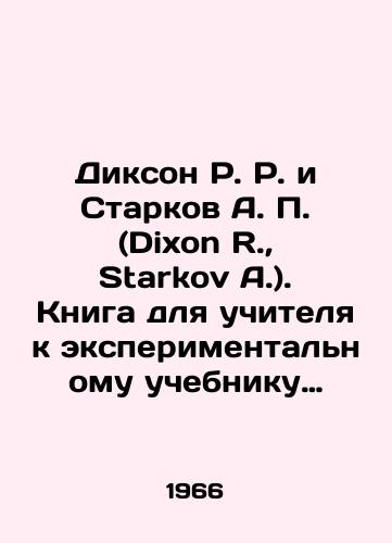Dikson R. R. i Starkov A. P. (Dixon R., Starkov A.). Kniga dlya uchitelya k eksperimentalnomu uchebniku angliyskogo yazyka dlya VI klassa. (Sixth Form English Teacher’s Book)./Dickson R. R. and Starkov A. P. (Dixon R., Starkov A.). Teachers Book for the Sixth Form English Teachers Book. In Russian (ask us if in doubt) - landofmagazines.com