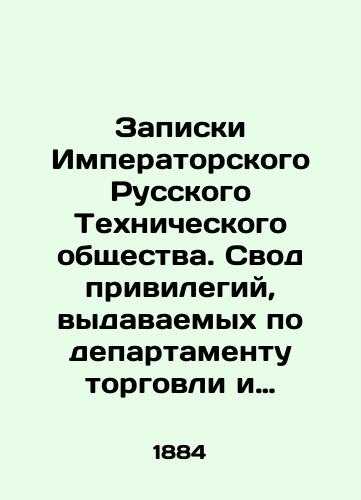 Zapiski Imperatorskogo Russkogo Tekhnicheskogo obshchestva. Svod privilegiy, vydavaemykh po departamentu torgovli i manufaktur. 1884 god. Vypusk 3-y./Notes of the Imperial Russian Technical Society. A set of privileges issued by the Department of Commerce and Manufacturers. 1884. Issue 3. In Russian (ask us if in doubt) - landofmagazines.com