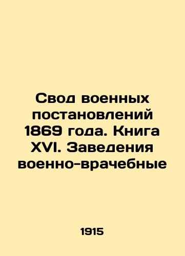 Svod voennykh postanovleniy 1869 goda. Kniga XVI. Zavedeniya voenno-vrachebnye/The Code of Military Regulations of 1869. Book XVI. Military Medical Institutions In Russian (ask us if in doubt). - landofmagazines.com
