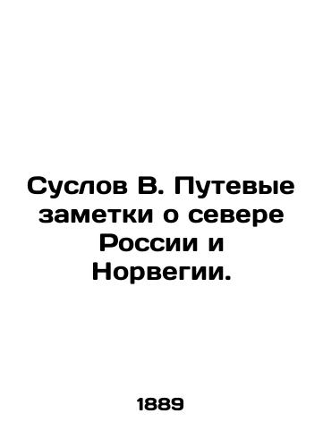 Suslov V. Putevye zametki o severe Rossii i Norvegii./Suslov V. Travel notes about northern Russia and Norway. In Russian (ask us if in doubt). - landofmagazines.com