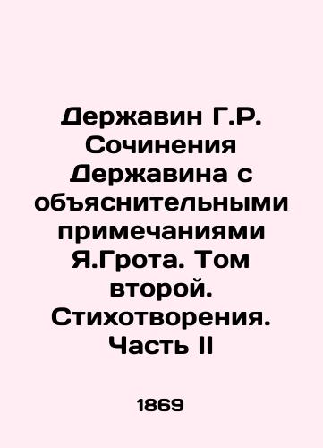 Derzhavin G.R. Sochineniya Derzhavina s obyasnitelnymi primechaniyami Ya.Grota. Tom vtoroy. Stikhotvoreniya. Chast II/Derzhavin G.R. Works by Derzhavin with explanatory notes by Y.Groth. Volume Two. Poems. Part II In Russian (ask us if in doubt) - landofmagazines.com