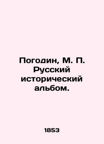 Pogodin, M. P. Russkiy istoricheskiy albom./Pogodin, M. P. Russian Historical Album. In Russian (ask us if in doubt). - landofmagazines.com