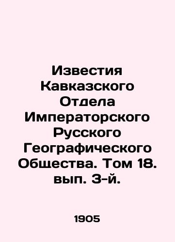 Izvestiya Kavkazskogo Otdela Imperatorskogo Russkogo Geograficheskogo Obshchestva. Tom 18. vyp. 3-y./Izvestia of the Caucasus Department of the Imperial Russian Geographical Society. Volume 18, Issue 3. In Russian (ask us if in doubt) - landofmagazines.com