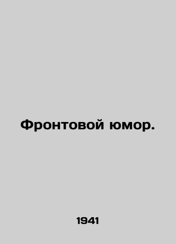 Frontovoy yumor./Frontal Humor. In Russian (ask us if in doubt). - landofmagazines.com