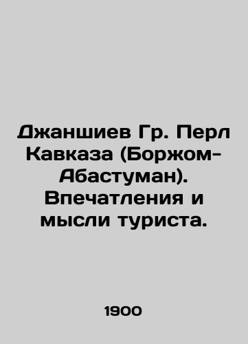 Dzhanshiev Gr. Perl Kavkaza (Borzhom-Abastuman). Vpechatleniya i mysli turista./Dzhanshiyev Gr. Pearl Caucasus (Borzhom-Abastuman). Tourists impressions and thoughts. In Russian (ask us if in doubt) - landofmagazines.com