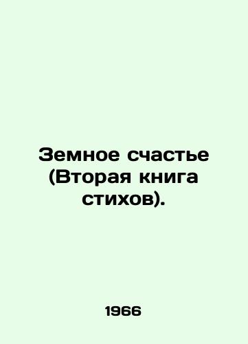 Zemnoe schaste (Vtoraya kniga stikhov)./Earthly Happiness (The Second Book of Poems). In Russian (ask us if in doubt). - landofmagazines.com