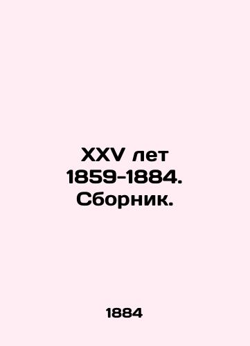 XXV let 1859-1884. Sbornik./XXV1859-1884. Sbornik. In Russian (ask us if in doubt). - landofmagazines.com