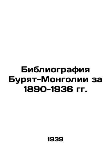 Bibliografiya Buryat-Mongolii za 1890-1936 gg./Buryat-Mongolia Bibliography for 1890-1936 In Russian (ask us if in doubt). - landofmagazines.com