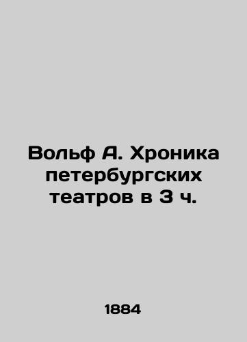 Volf A. Khronika peterburgskikh teatrov v 3 ch./Wolf A. Chronicle of St. Petersburg Theatres at 3 oclock In Russian (ask us if in doubt). - landofmagazines.com