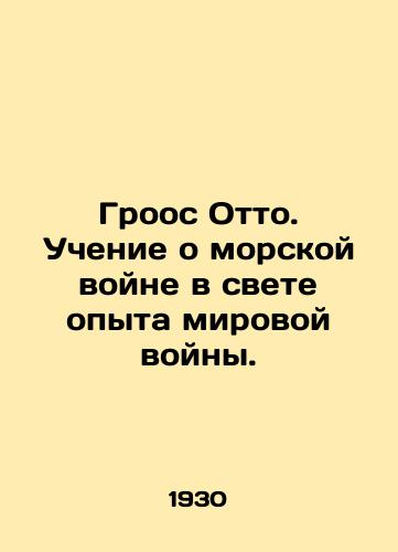 Groos Otto. Uchenie o morskoy voyne v svete opyta mirovoy voyny./Groos Otto. Teaching about naval warfare in the light of the experience of world war. In Russian (ask us if in doubt) - landofmagazines.com