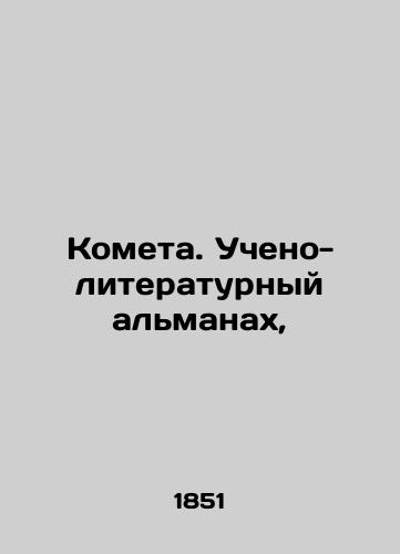 Kometa. Ucheno-literaturnyy almanakh,/Comet. Scientific and Literary Almanac, In Russian (ask us if in doubt). - landofmagazines.com