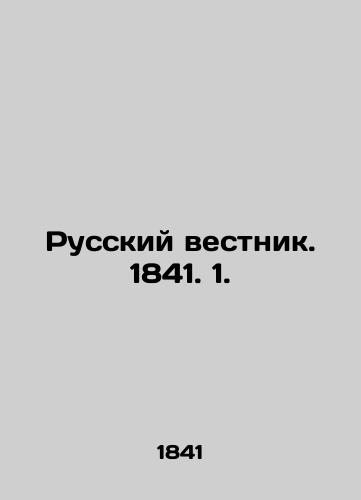 Russkiy vestnik. 1841. 1./Russian Vestnik. 1841. 1. In Russian (ask us if in doubt). - landofmagazines.com