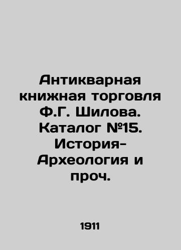 Antikvarnaya knizhnaya torgovlya F.G. Shilova. Katalog #15. Istoriya-Arkheologiya i proch./F.G. Shilovs Antique Book Trade. Catalogue # 15. History-Archaeology, etc. In Russian (ask us if in doubt) - landofmagazines.com