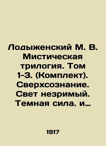 Lodyzhenskiy M. V. Misticheskaya trilogiya. Tom 1-3. (Komplekt). Sverkhsoznanie. Svet nezrimyy. Temnaya sila. i Nevidimye volny./Lodyzhensky M. V. The Mystical Trilogy. Volume 1-3. (Set). Superconsciousness. Light invisible. Dark power In Russian (ask us if in doubt). - landofmagazines.com