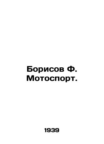 Borisov F. Motosport./Borisov F. Motorsport. In Russian (ask us if in doubt). - landofmagazines.com