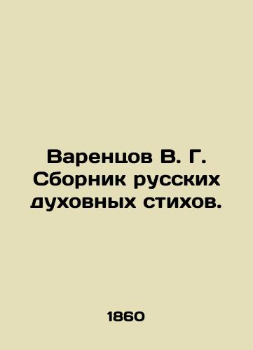 Varentsov V. G. Sbornik russkikh dukhovnykh stikhov./Varentsov V. G. Collection of Russian Spiritual Poems. In Russian (ask us if in doubt). - landofmagazines.com