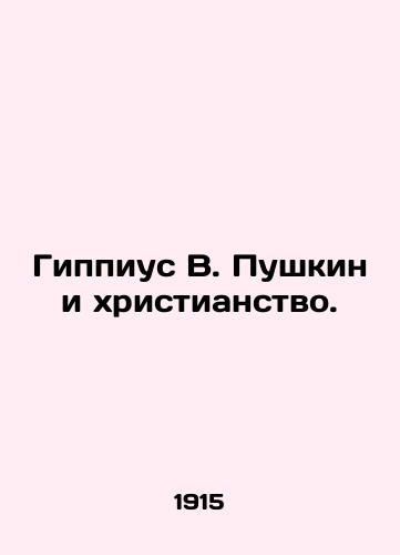 Gippius V. Pushkin i khristianstvo./Hippius V. Pushkin and Christianity. In Russian (ask us if in doubt). - landofmagazines.com