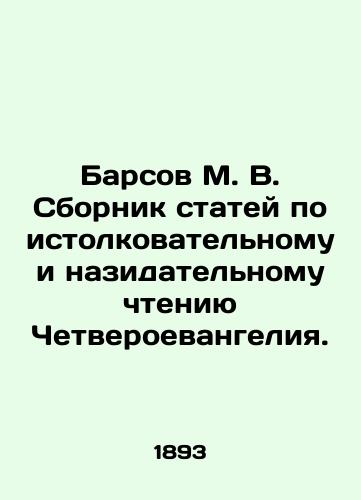 Barsov M. V. Sbornik statey po istolkovatelnomu i nazidatelnomu chteniyu Chetveroevangeliya./Barsov M. V. A collection of articles on the interpretative and edifying reading of the Fourth Gospel. In Russian (ask us if in doubt). - landofmagazines.com