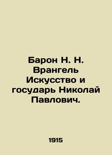 Baron N. N. Vrangel Iskusstvo i gosudar Nikolay Pavlovich./Baron N. Wrangel Art and Sovereign Nikolai Pavlovich. In Russian (ask us if in doubt). - landofmagazines.com