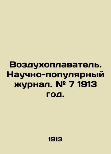 Vozdukhoplavatel. Nauchno-populyarnyy zhurnal. # 7 1913 god./Balloon. Popular scientific journal. # 7 1913. In Russian (ask us if in doubt) - landofmagazines.com